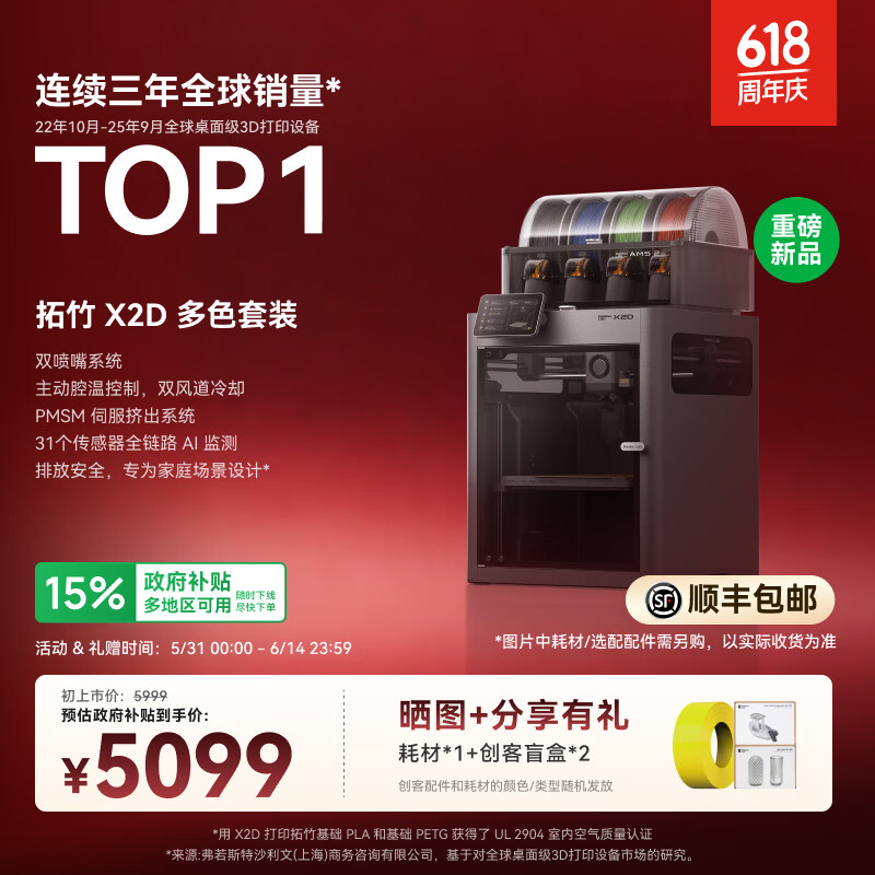 拓竹X2D 3D打印机器双头双喷嘴立体多色家用桌面FDM高速智能AI检测UL认证排放安全 X1C升级 X2D 多色套装【大陆版】