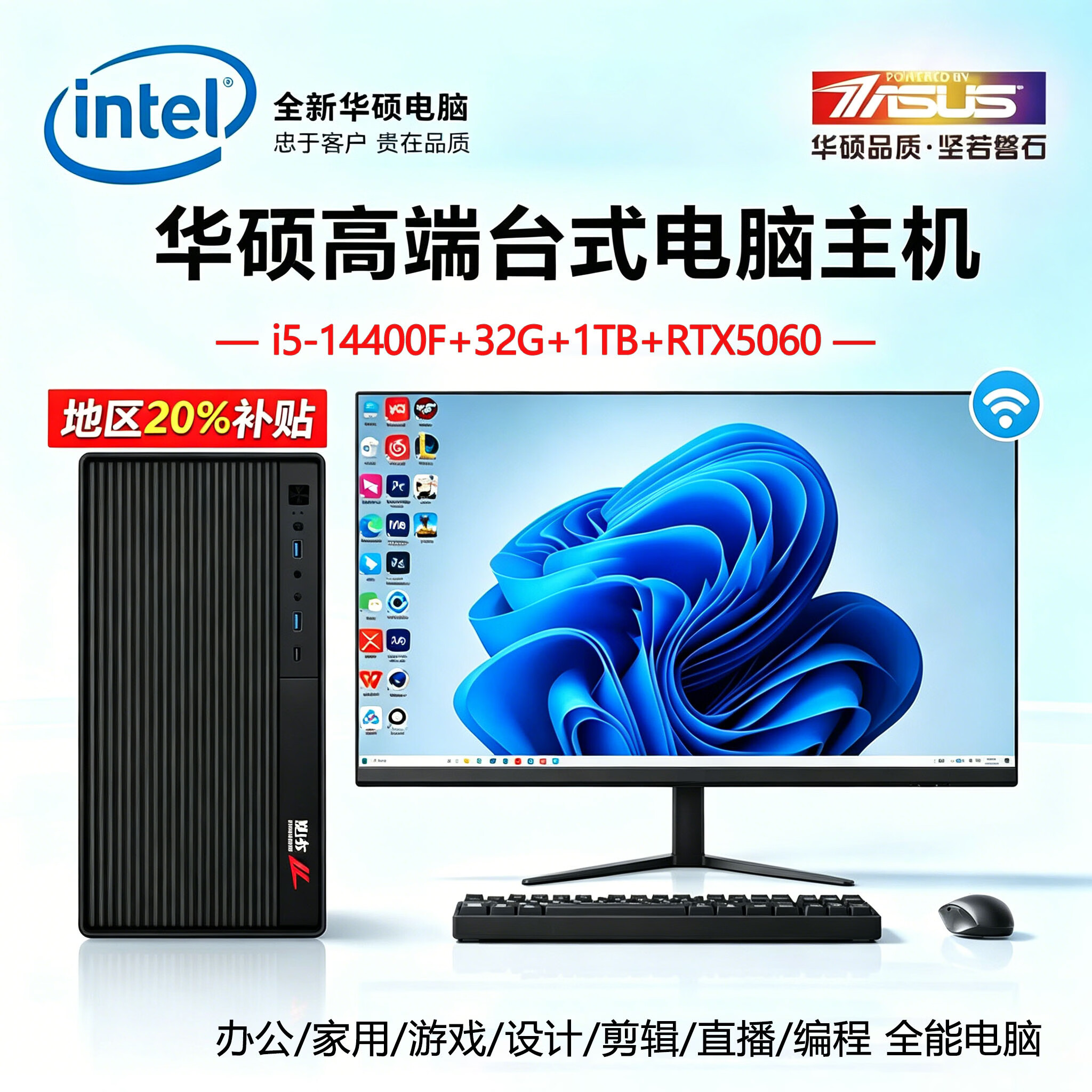 华硕(ASUS)电脑【酷睿i5-14400F】台式机独显整机办公游戏全能高配主机家用电竞直播设计企业补贴全套品牌机 酷睿i5+16G+628G+旗舰办公核显 华硕商务主机+25寸护眼显示屏