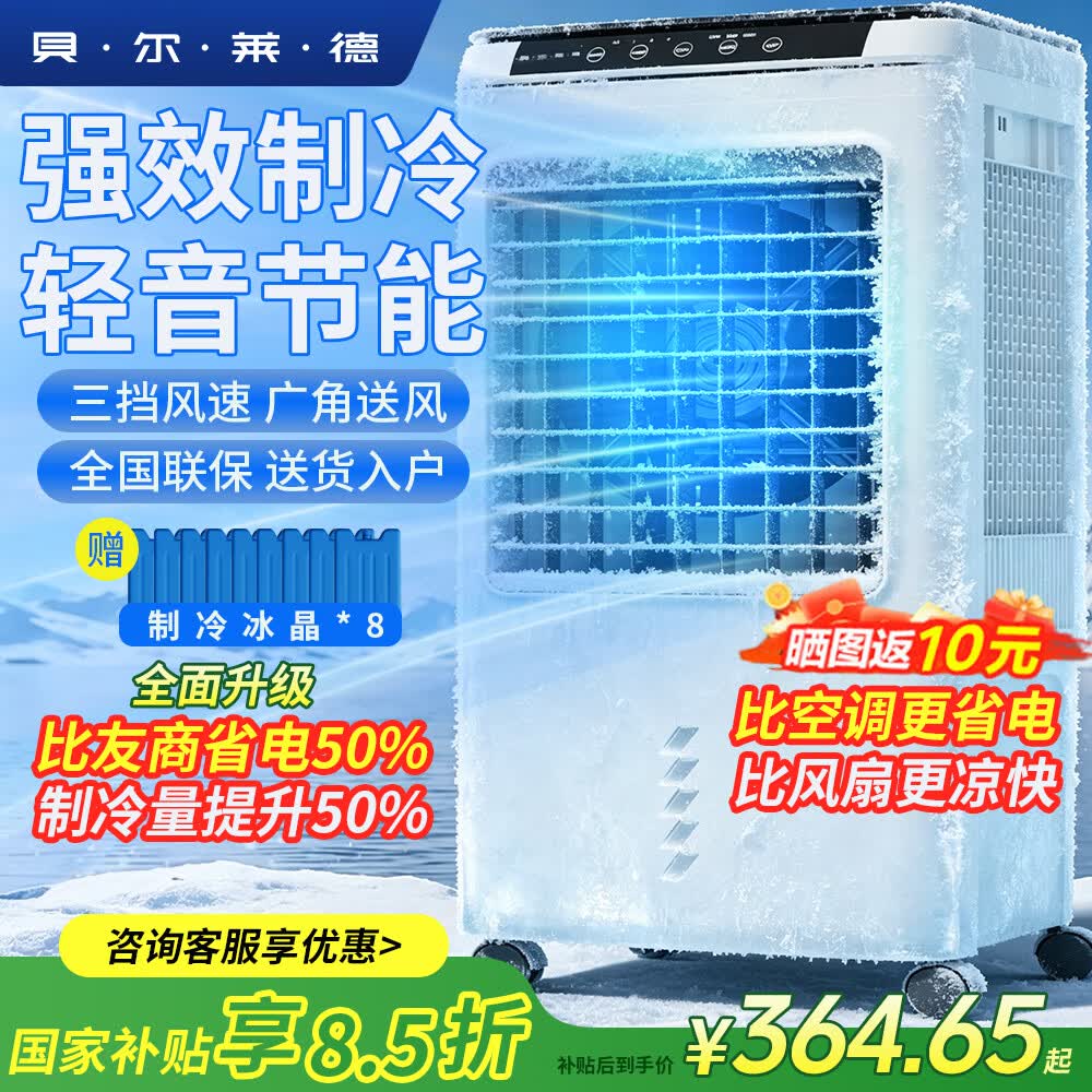 贝尔莱德工业冷风机家用空调扇制冷移动空调水冷电风扇冷风扇加水小空调商用冷气机 100CM旗舰玻璃盖遥控液晶触屏-定时-上下双水箱