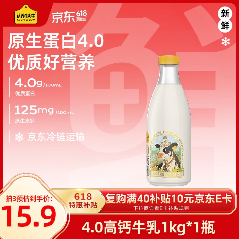 认养一头牛低温奶 4.0优质乳蛋白高钙牛乳 营养早餐家庭装 新鲜牛奶1kg