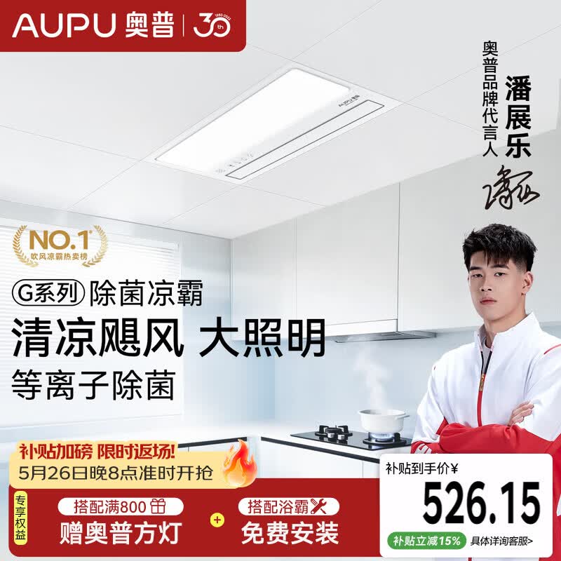 奥普吹风凉霸H系列厨房照明风扇多合一大风力遥控冷霸空调除菌LC201A