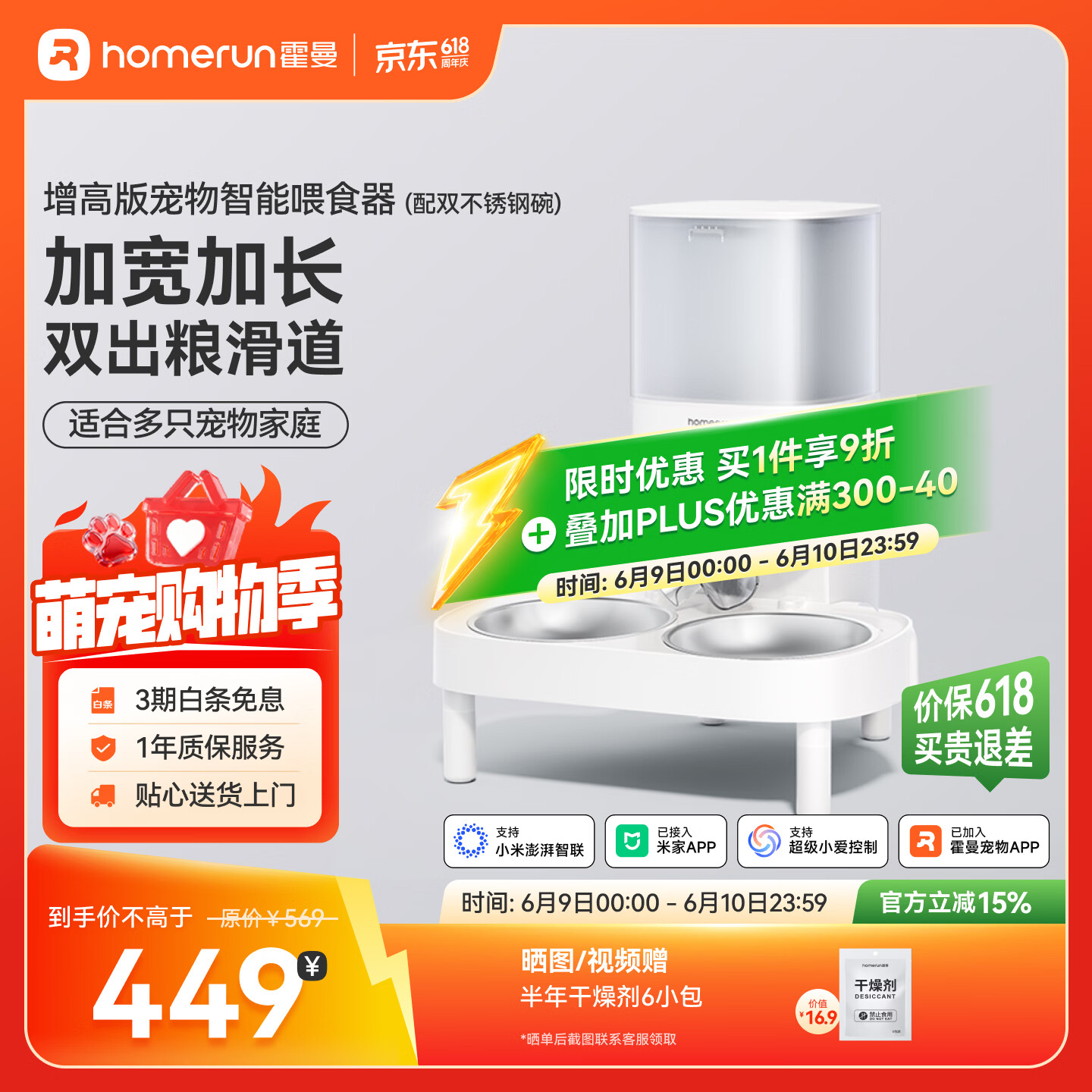 霍曼宠物智能自动喂食器4L 325元，霍曼视频版智能自动喂食器4L 535元 - 86线报