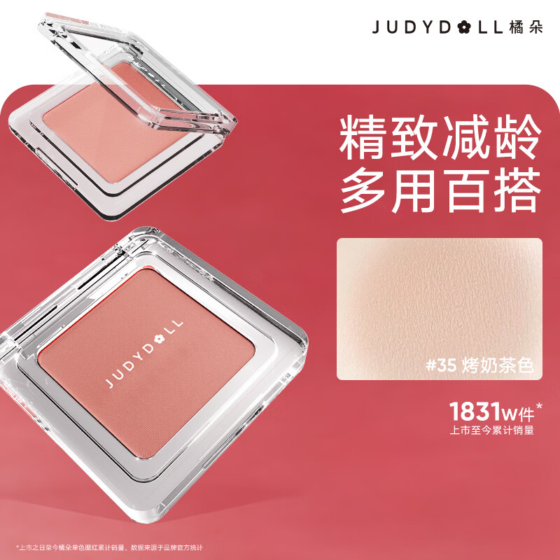 橘朵（Judydoll）单色腮红胭脂粉状高光修容眼影毕业礼物新手35轮廓软修容