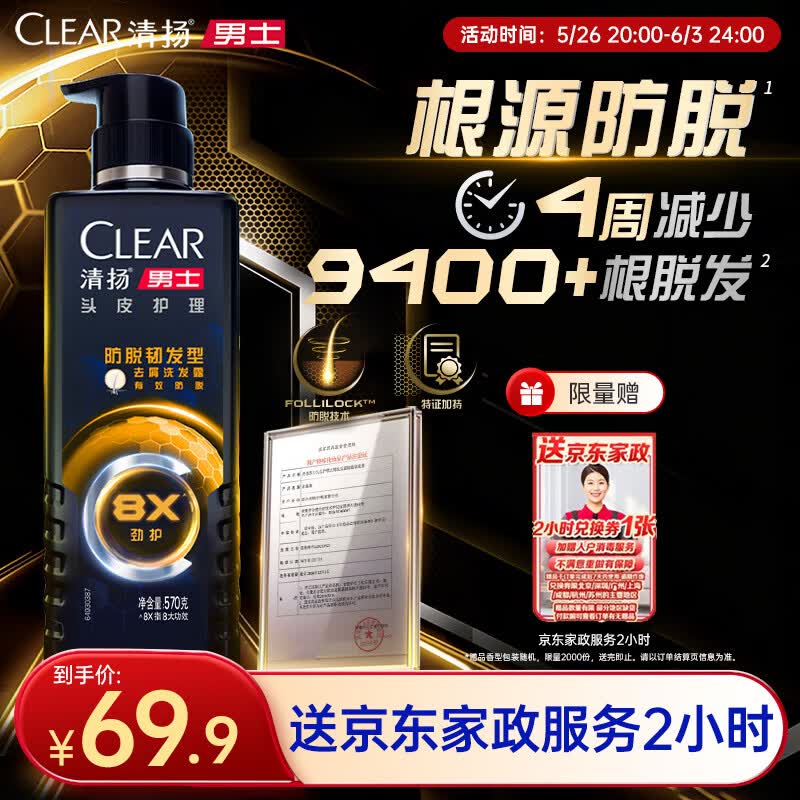 清扬男士防脱育发洗发水570g 防脱特证固发养发控油去屑洗头膏