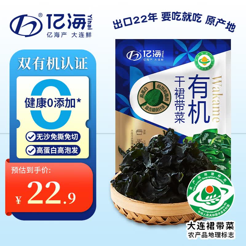 Yihai 亿海 大连产地标认证双有机裙带菜150g 火锅煲汤虾皮汤源头直发