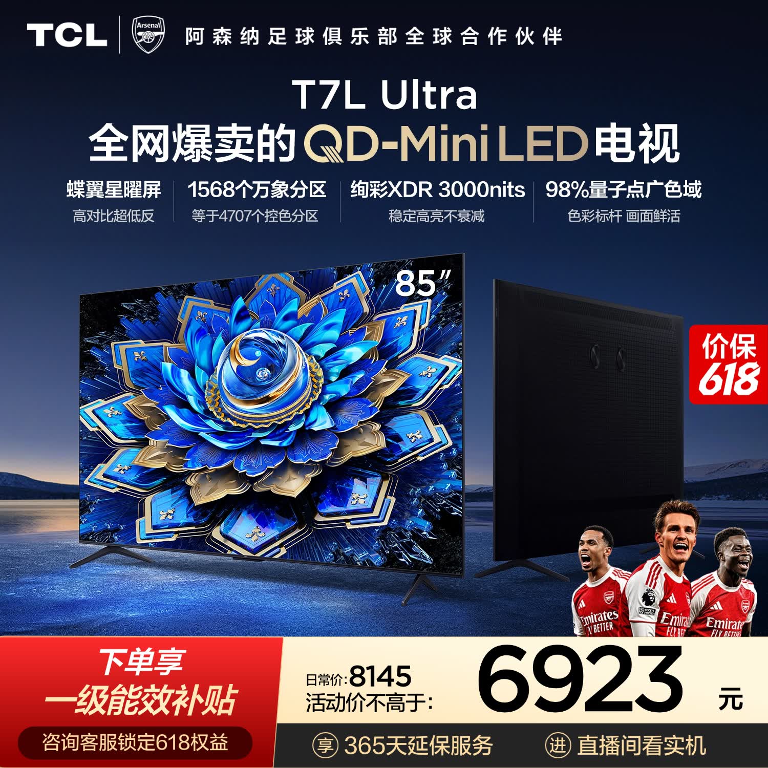 TCL85T7L Ultra 包安装版【伸缩挂架送装一体】85英寸 QD-Mini LED电视 T7L Ultra 能效补贴 护眼