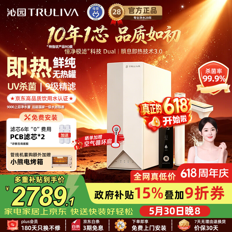 沁园（TRULIVA）双子芯pro净热一体机净水器反渗透过滤饮水机即热家用直饮过滤器10年RO膜UR-S61298H 即热净饮10年RO 1200G