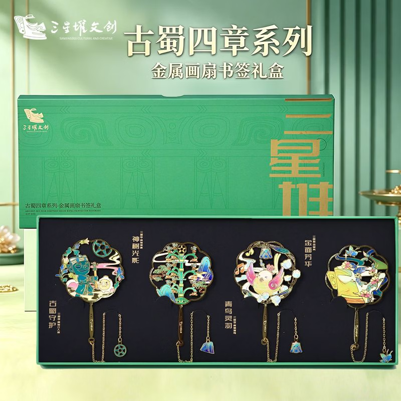 三星堆博物馆文创古蜀四章系列金属画扇书签礼盒高档创意伴手礼中国特色礼物旅行纪念品毕业送老师同学生日礼物 古蜀四章古蜀守护金属画扇书签-青铜立人像