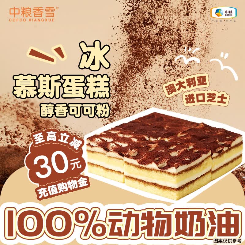 中粮香雪（COFCOXIANGXUE）可可摩卡风味冰慕斯蛋糕420g聚会休闲下午茶零食生日蛋糕105g*4