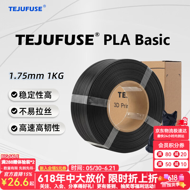 TEJUFUSE3D打印耗材PLA Basic基础通用打印丝1.75mm环保材料适用拓竹 创想三维 爱乐酷 纵维立方 极光尔沃 3d打印线材 黑色 PLA无料盘【净重1KG】