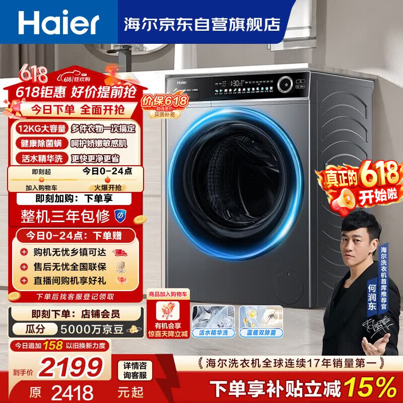 海尔（Haier）【价保618】滚筒单洗洗衣机全自动家用 12公斤大容量超薄 家电国家补贴 洗羽绒服 以旧换新 659H