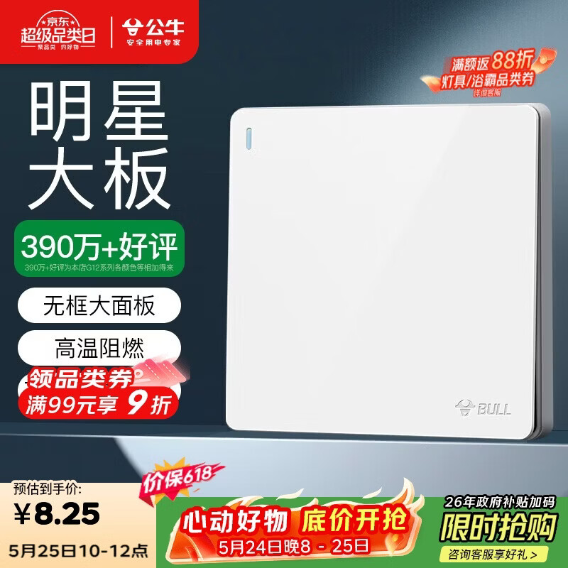 公牛（BULL）开关插座 G12系列 一开单控开关大面板开关G12K111 象牙白 暗装