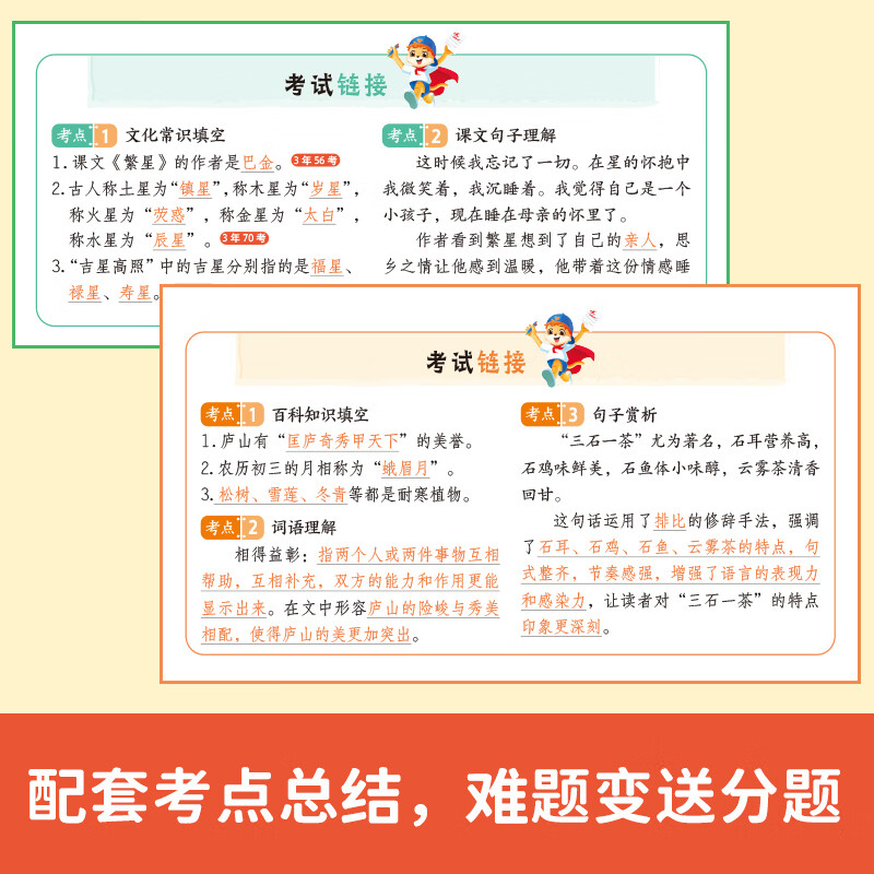 当当开心趣读大语文小学生一二三四五年级上下册同步语文教材课本单元2026秋人教版基础知识点汇总预习拓展美文阅读理解专项训练作文素材百科文学常识 趣读大语文【26秋】 三年级上册