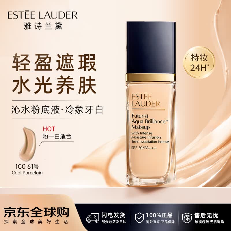 雅诗兰黛（Estee Lauder）沁水粉底液30ml 61#冷象牙白(1C0) 63#自然偏白(2C0)干皮持久遮瑕 【冷象牙白】沁水1C0#61