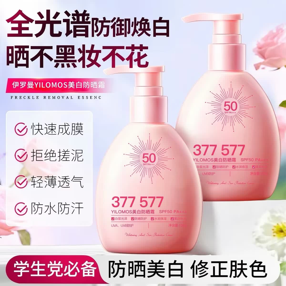 YILOMOS防晒霜美白50倍户外温和修护防晒乳军训防水防汗不油腻女男生正品 美白防晒霜150ml*2瓶