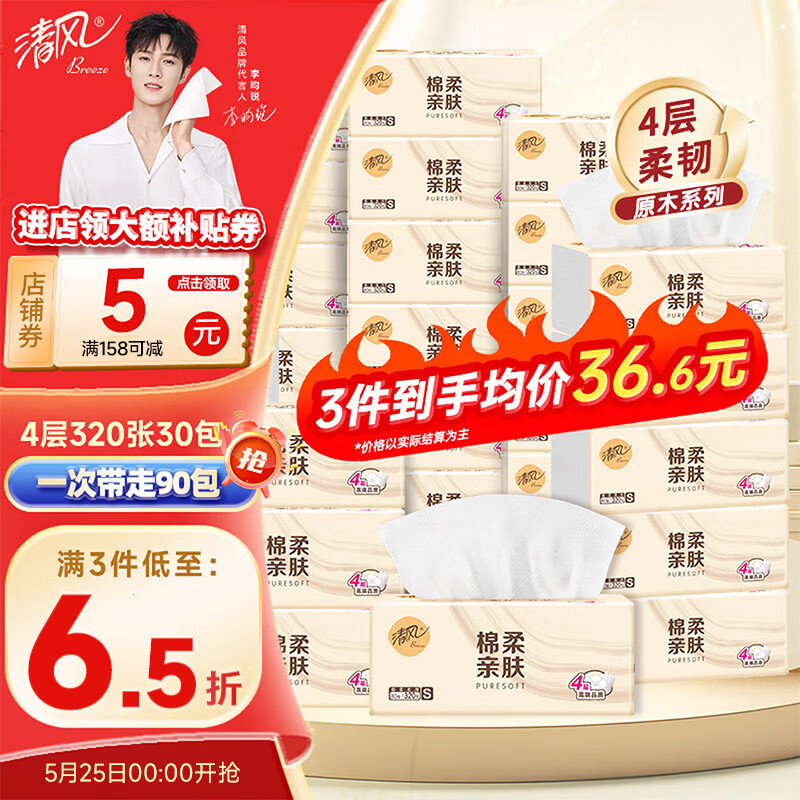 清风原木纯品抽纸4层80抽*30包 64.3元，清风就你系列抽纸4层80抽*30包 64.3元 - 美泡泡