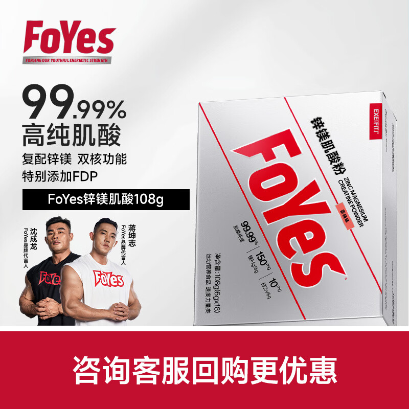Foyes快充锌镁肌酸粉99.99%高纯度一水肌酸健身补剂耐力爆发108g荔枝味