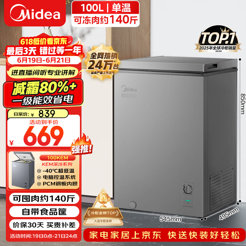 美的100L单温家用冰柜减霜冷藏冷冻柜两用小冰柜一级能效节能冷柜小型冰箱BD/BC-100KMF(E)国家补贴
