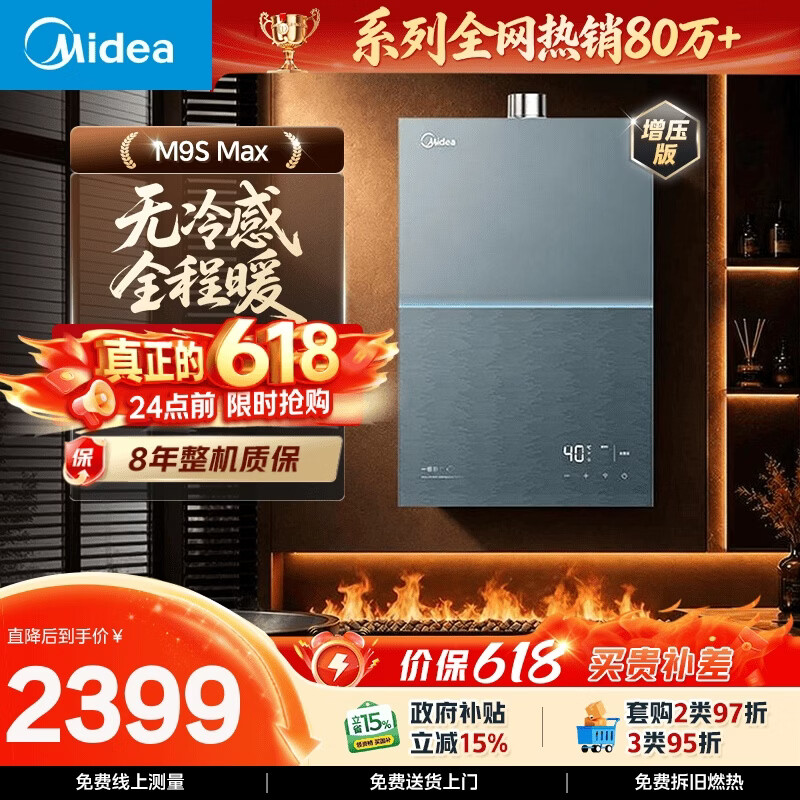 美的【安睡无冷感M9S Max增压】16升燃气热水器天然气 7A一级恒温全程暖 大水量 四大一级静音 国补15%