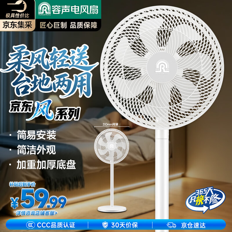 容声【京·东风系列】电风扇家用落地扇台地两用七叶机械大风量摇头风扇卧室节能柔风扇