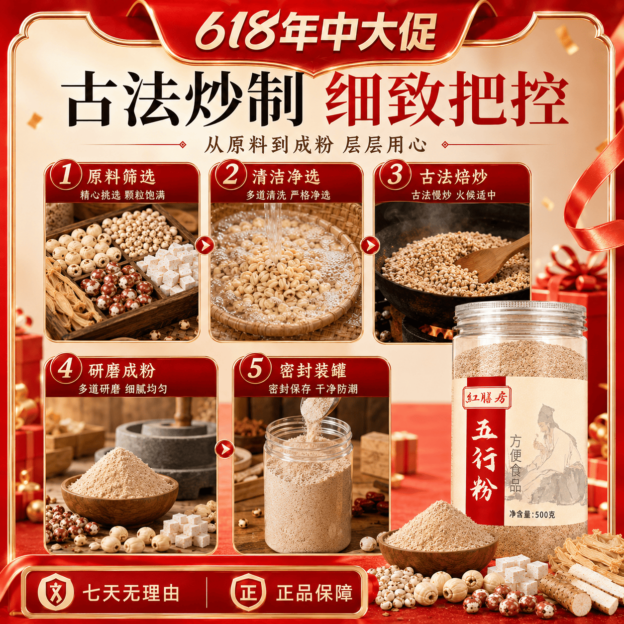 红膳房五行粉山药鸡内金芡实薏米莲子茯苓谷物粉即食冲调代餐粉 500g 【正品保证粉质细腻】 500g*1罐