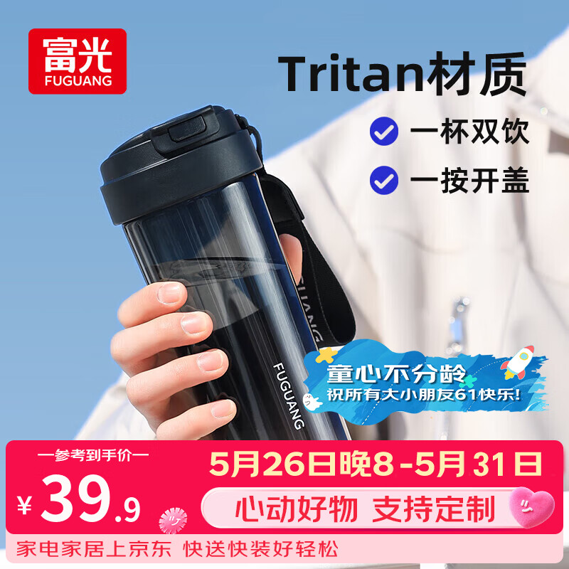 富光随手杯水杯子大容量tritan塑料杯便携男女学生运动户外车载便携 黑色 680ml