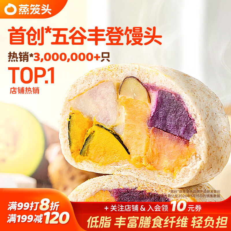 蒸笼头五谷丰登馒头200g*2袋共4块拍4件 77.6元 - 86线报