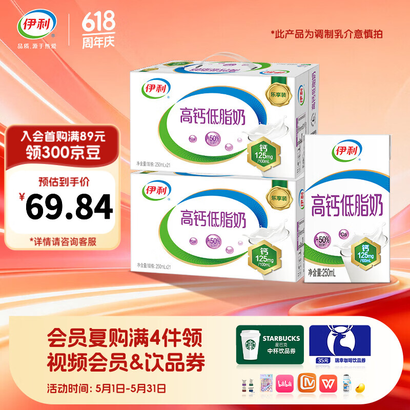 伊利高钙低脂牛奶250ml*21盒整箱*2箱 脂肪减半 礼盒装 2月底产