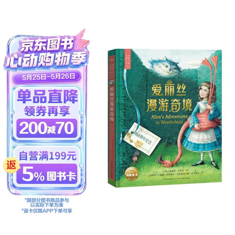 爱丽丝梦游奇境海豚百年经典文库精装硬壳全彩精美图书 7-14岁儿童文学中小学世界经典文学名著读物童话课外阅读书籍