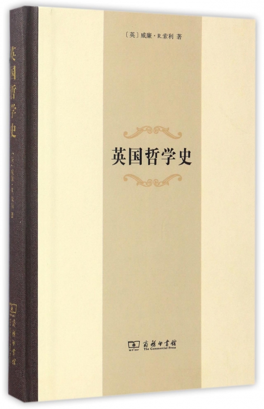 英国哲学史(精)