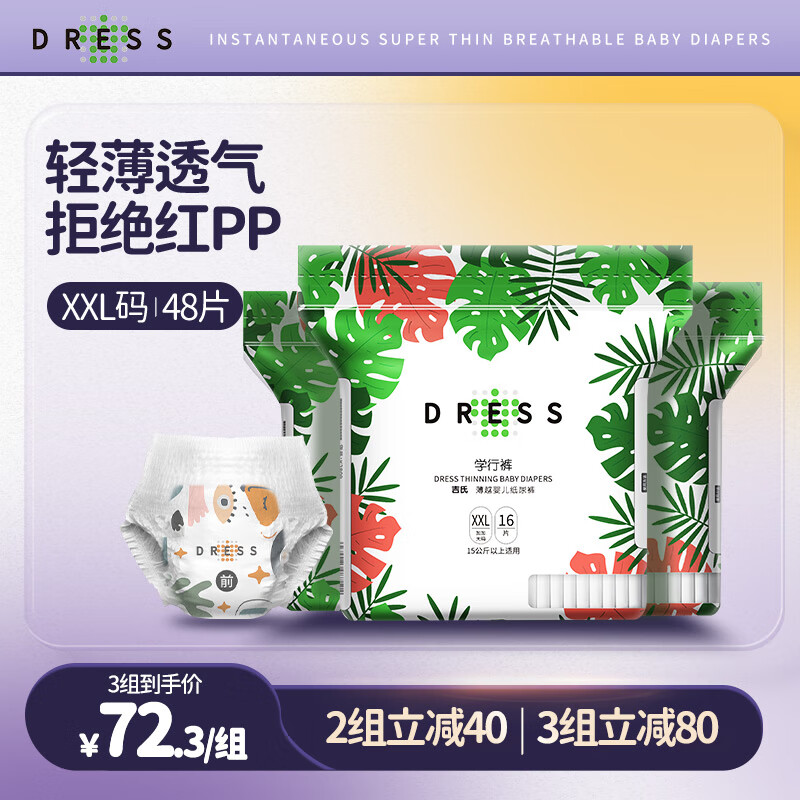 吉氏（DRESS）薄越拉拉裤 高颜值大吸量干爽尿不湿 婴儿轻薄透气型弹力裤 箱装xxl48片高性价比高么？