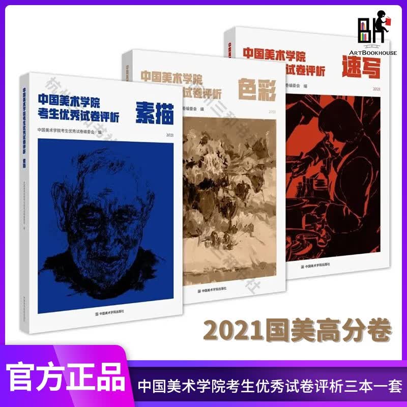 2021国美高分卷中国美术学院考生优秀试卷评析 素描色彩速写