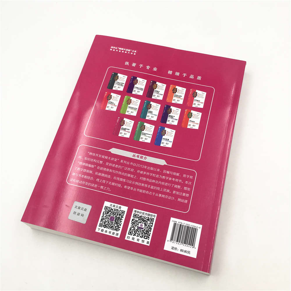 JavaScript网页编程从入门到精通（微课精编版）