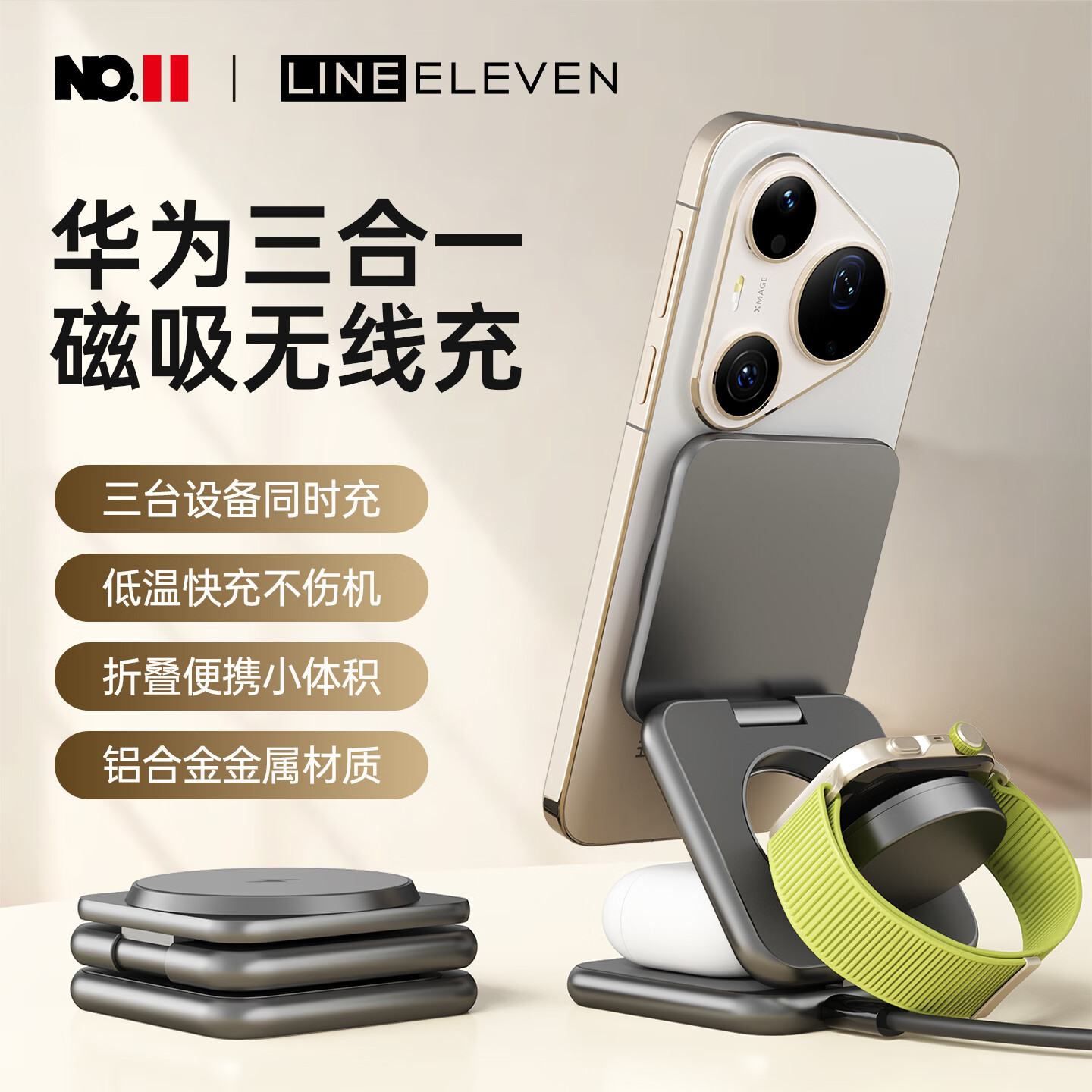 十一号线华为三合一无线充磁吸式充电器快充手机手表耳机适用便携折叠桌面支架通用 太空灰 京东折扣/优惠券