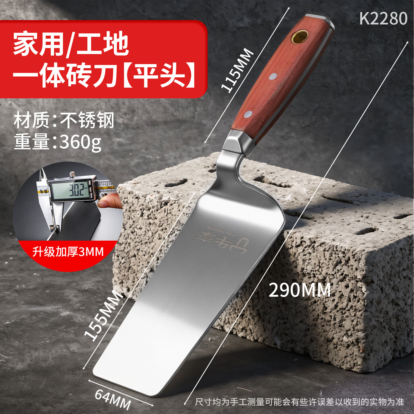 牛享（niuxiang）不锈钢一体皿一灰匙抹泥刀泥工瓦工抹子瓷砖工匠一体刮墙抹灰工具 家用/工地多功能一体砖刀【平头】