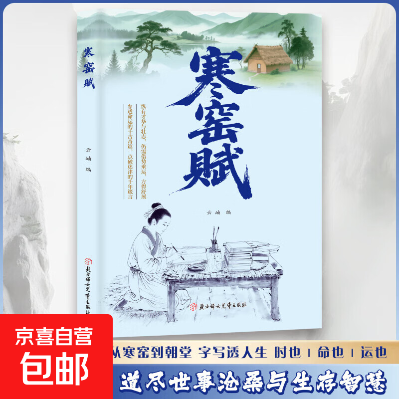 【4册】醒世四言 渔樵问对+钱本草+寒窑赋+村学究语 寒窑赋 无规格