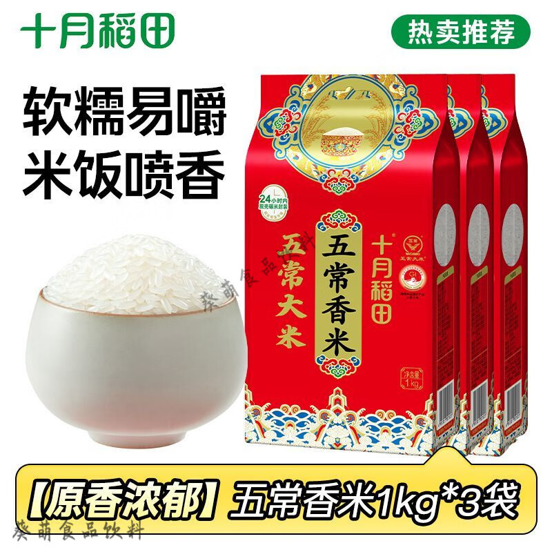 十月稻田（SHIYUEDAOTIAN）五常大米新米 五常香米1kg*3袋东北大米锁鲜真空小袋米家 五常香米1kg3袋