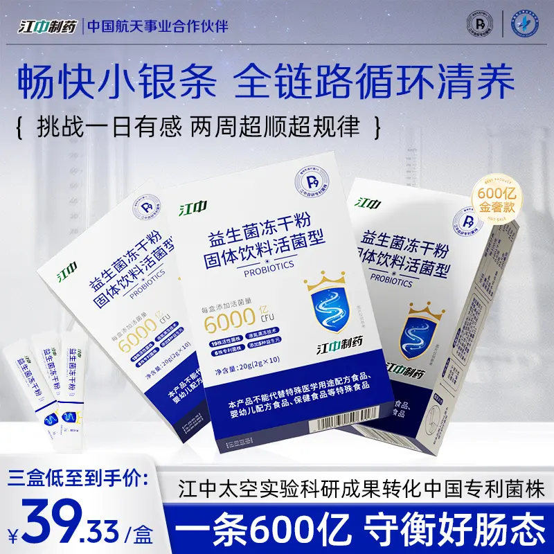 江中制药【宠粉专属】江中制药P9小银条益生菌关注肠胃中国航天合作伙伴 【20条体验装】 40g*1盒