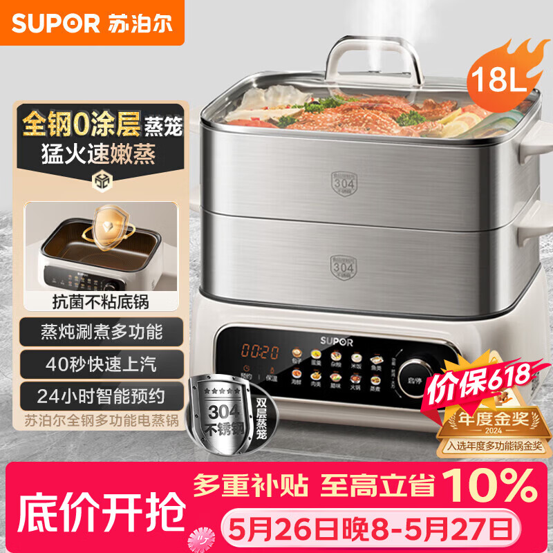苏泊尔（SUPOR）电蒸锅 家用多功能炖蒸煮一体电热锅 0涂层不锈钢蒸屉 电煮锅 18L【升级款】 ZN30FC669