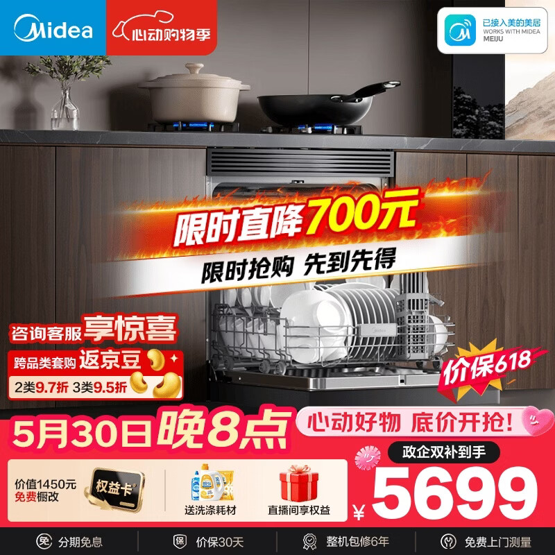 美的（Midea）【T7 Pro】价保618 嵌入式洗碗机灶下137L高700mm万向飓风喷臂变频七星消杀105℃热风烘干单消毒
