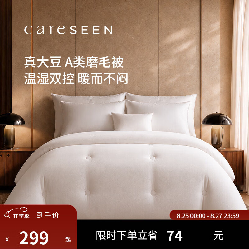 康尔馨五星级酒店大豆被 A类磨毛保暖纤维被子加厚冬被家用双人 A类蓄热保暖【春秋被】 200cm*230cm