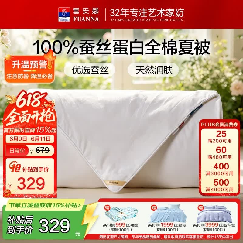 富安娜蚕丝被100%蚕丝空调被全棉夏凉被芯双人夏被送礼3.4斤203x229cm