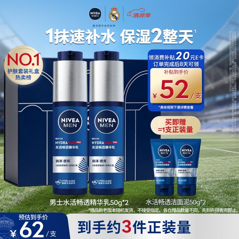 妮维雅（NIVEA）男士护肤品精华乳液套装50g*2水活小蓝管补水保湿生日礼物送男友