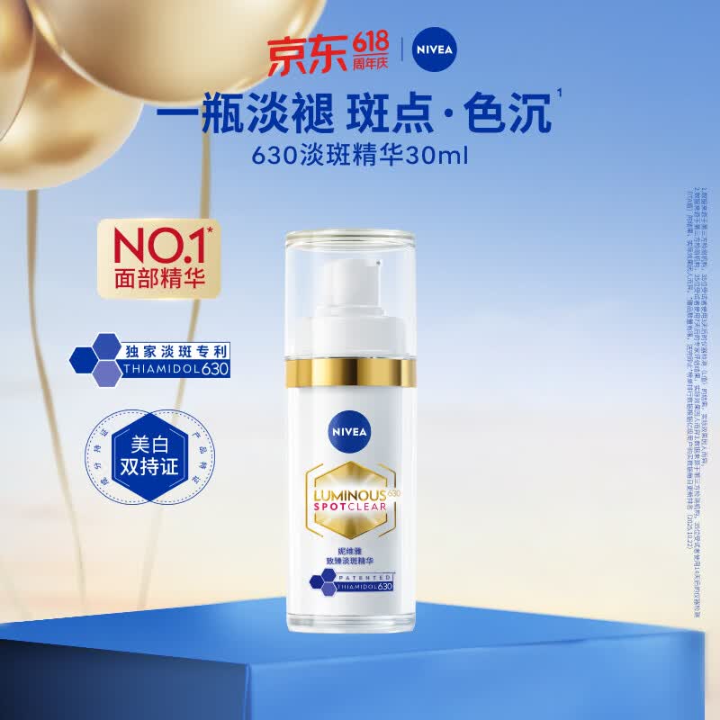 妮维雅630淡斑淡痘印特证美白精华30ml改善暗沉生日礼物女