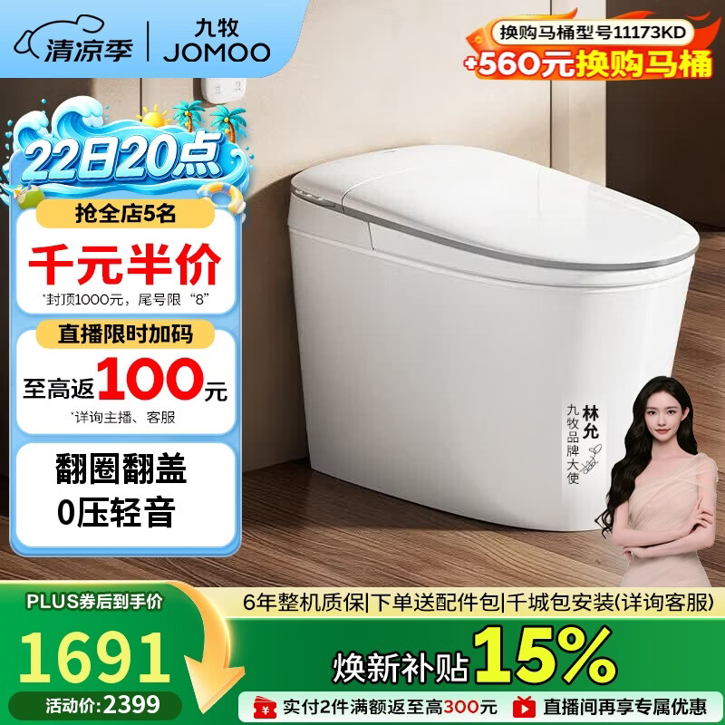 九牧（JOMOO）轻智能马桶无水压限制脚感翻圈翻盖轻音冲SQ8641-SA-CJM305
