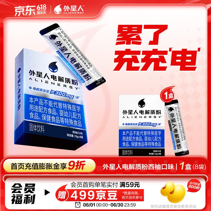 外星人电解质冲解剂粉西柚味固体饮料维生素健身运动粉功能  15g* 8袋*1盒