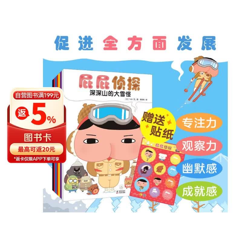 屁屁侦探系列（套装共7册）限量赠送屁屁侦探贴纸 培养孩子专注力、观察力、幽默感、成就感，暖房子绘本促进全面发展 暖房子游乐园 