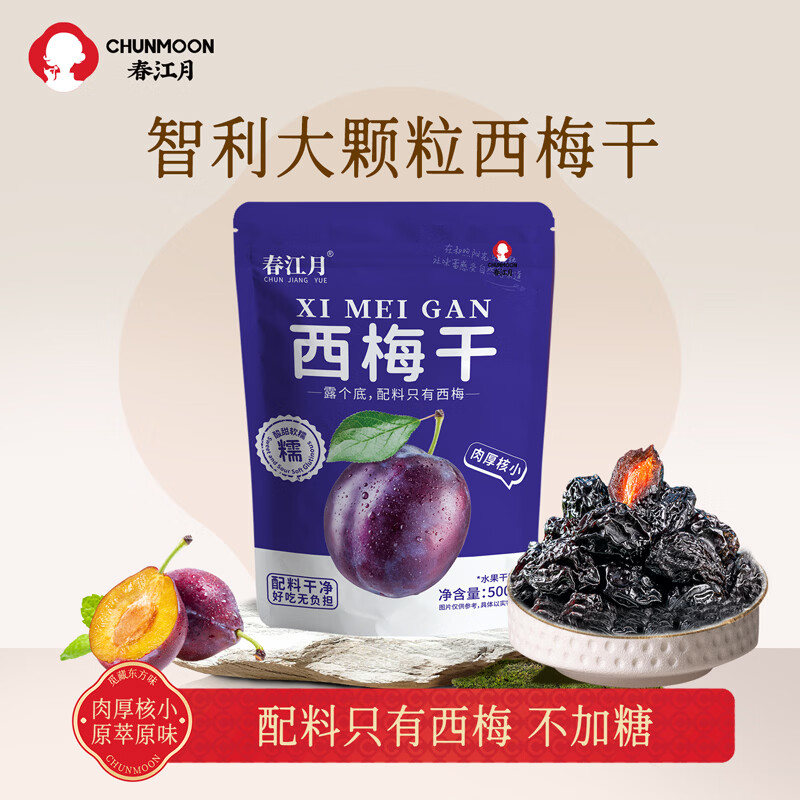 春江月西梅干500g无添加特大颗粒无蔗糖添加孕妇酸甜零食西梅特产非特级 【无添加西梅干】500g*1袋肠道清道夫