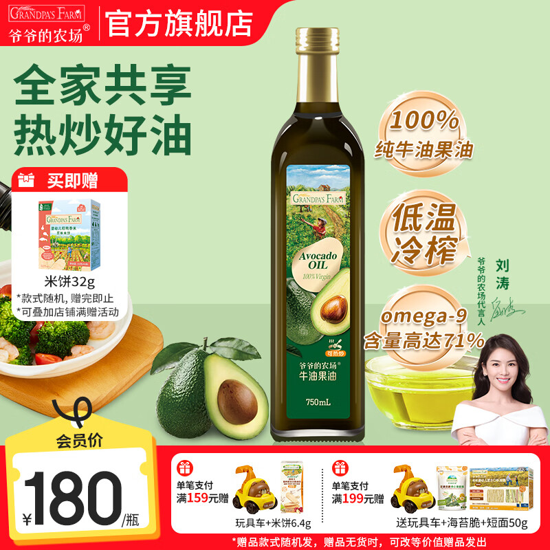 爷爷的农场核桃牛油果亚麻籽油热炒凉拌橄榄油辅食油 全家食用油大容量 牛油果油750ml