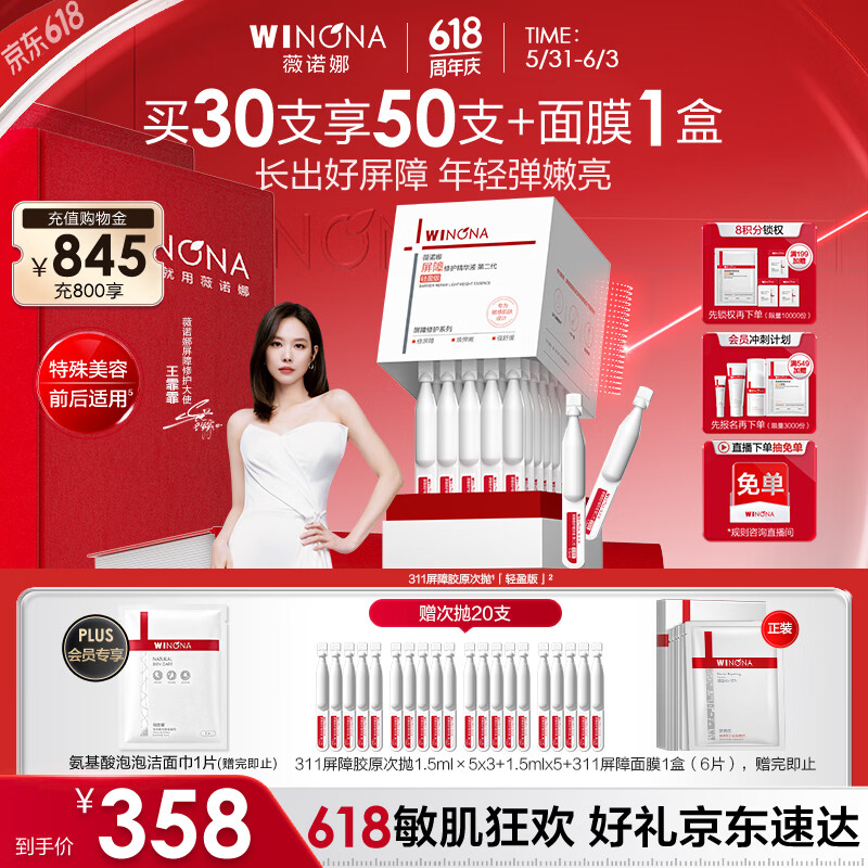 薇诺娜第二代311屏障次抛30支轻盈版补水修护精华液护肤品